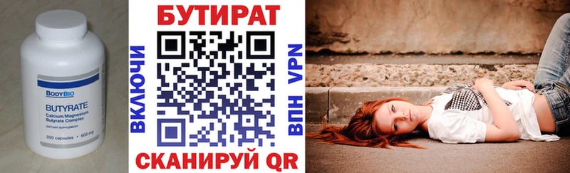 купить наркоту  Ярцево  Бутират 1.4BDO 